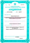 лицензия6